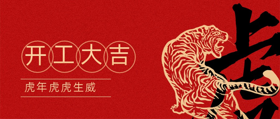 2022宏圖硅膠開工大吉！
