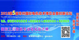 艾普智能將再度盛裝參展2019第五屆常州國際電機(jī)技術(shù)博覽會