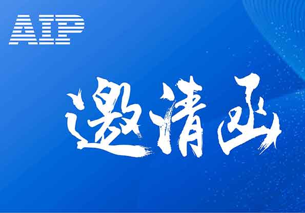 艾普邀您參展—上海電機(jī)展，不見不散