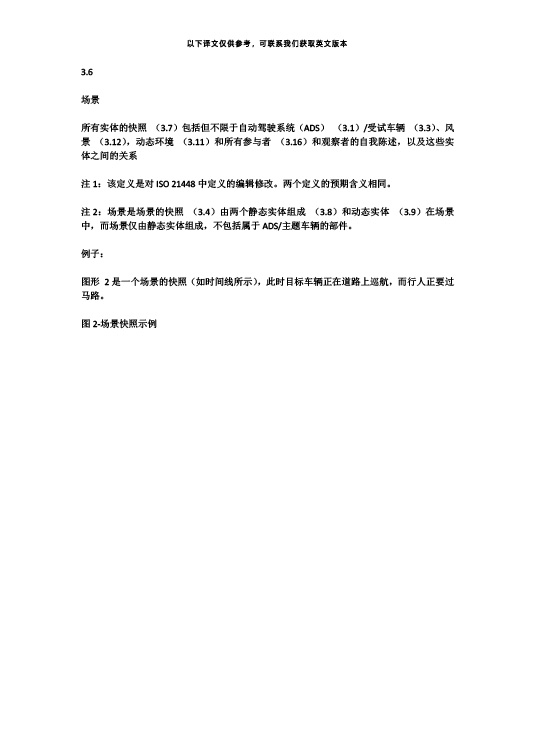 中國牽頭首個(gè)自動駕駛測試場景國際標(biāo)準(zhǔn)ISO34501正式發(fā)布—艾普智能.jpg