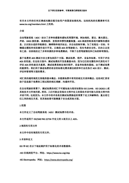 中國牽頭首個(gè)自動駕駛測試場景國際標(biāo)準(zhǔn)ISO34501正式發(fā)布—艾普智能.jpg