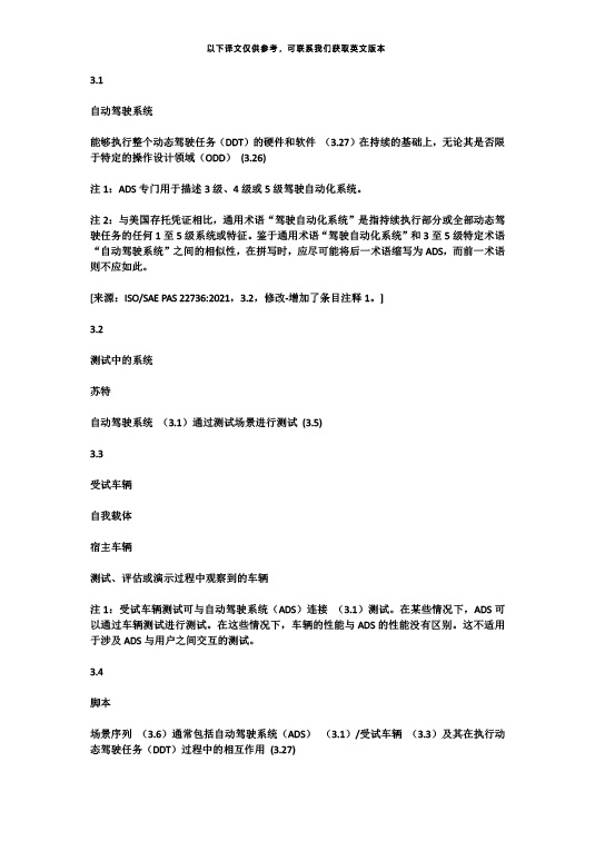 中國牽頭首個(gè)自動駕駛測試場景國際標(biāo)準(zhǔn)ISO34501正式發(fā)布—艾普智能.jpg