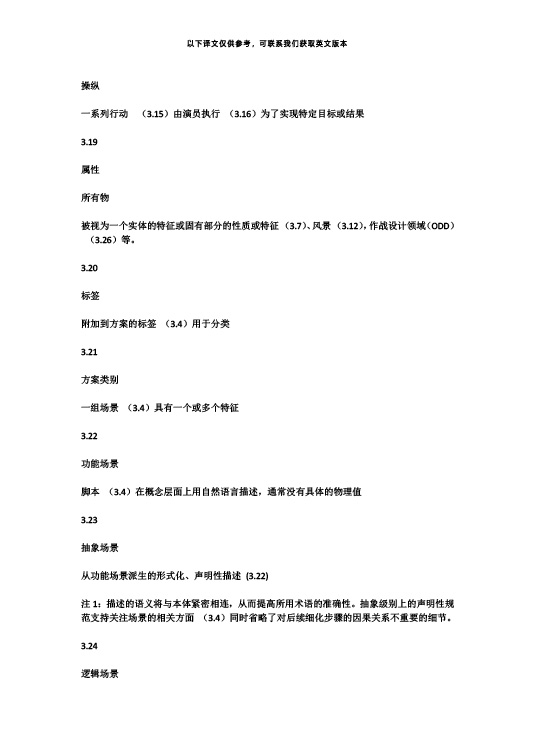 中國牽頭首個(gè)自動駕駛測試場景國際標(biāo)準(zhǔn)ISO34501正式發(fā)布—艾普智能.jpg