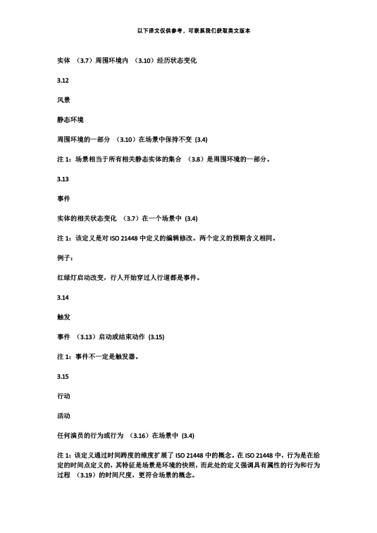 中國牽頭首個(gè)自動駕駛測試場景國際標(biāo)準(zhǔn)ISO34501正式發(fā)布—艾普智能.jpg