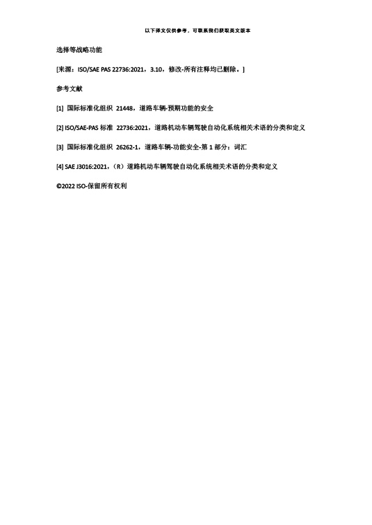 中國牽頭首個(gè)自動駕駛測試場景國際標(biāo)準(zhǔn)ISO34501正式發(fā)布—艾普智能.jpg
