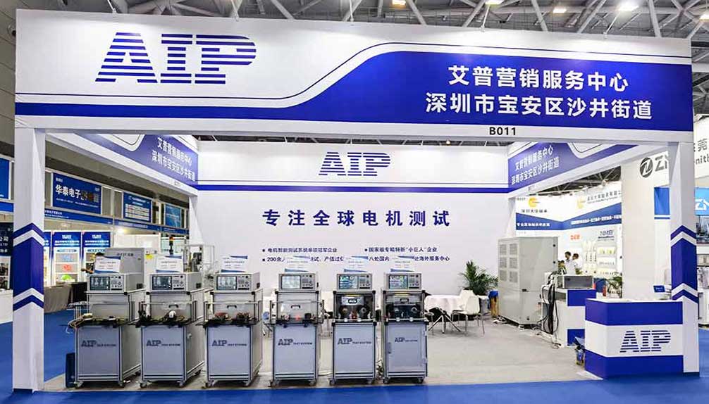 精彩回顧|祝賀AIP艾普深圳電機展圓滿結(jié)束