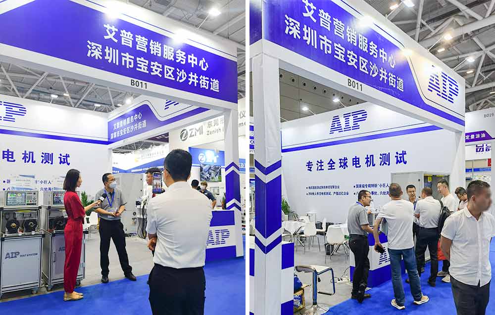 精彩回顧|祝賀AIP艾普深圳電機展圓滿結(jié)束—AIP艾普.jpg 精彩回顧|祝賀AIP艾普深圳電機展圓滿結(jié)束—AIP艾普.jpg