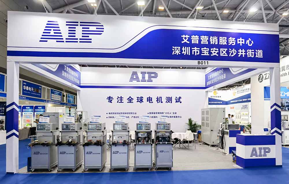 精彩回顧|祝賀AIP艾普深圳電機展圓滿結(jié)束—AIP艾普.jpg 精彩回顧|祝賀AIP艾普深圳電機展圓滿結(jié)束—AIP艾普.jpg