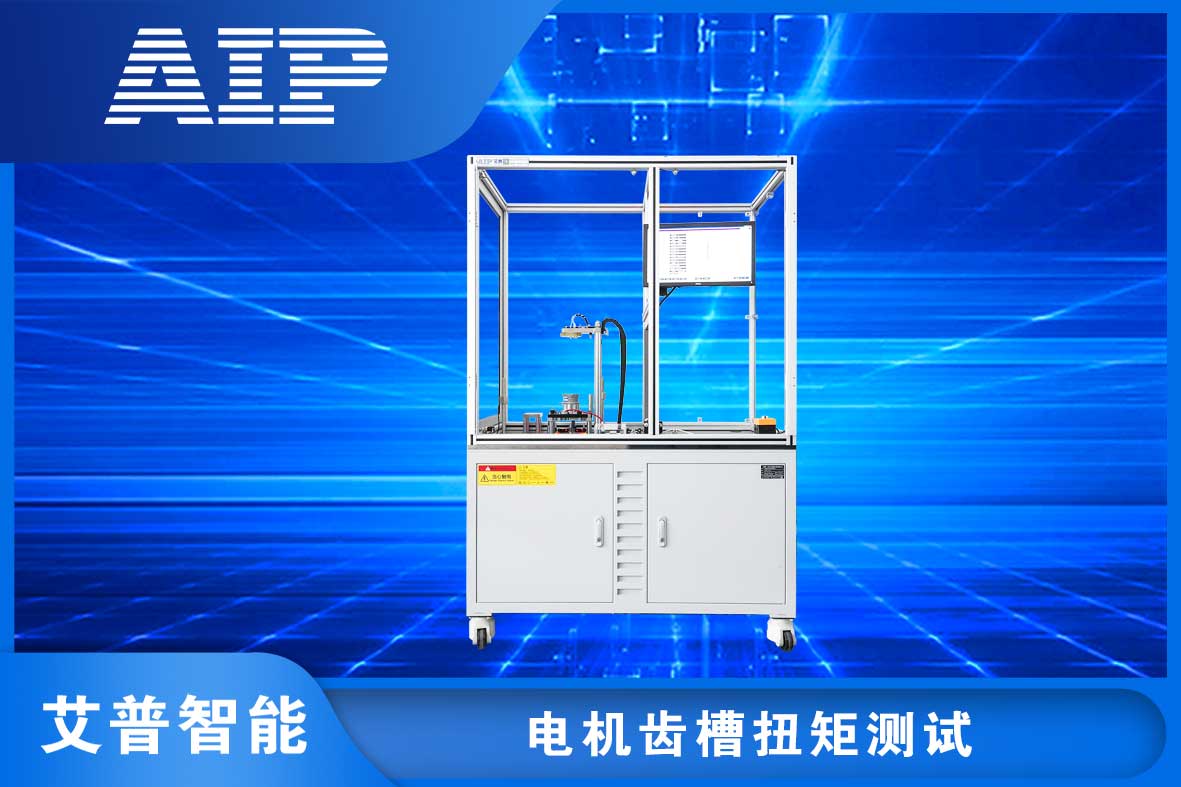 電機齒槽轉矩測試方法—AIP艾普.jpg 電機齒槽轉矩測試方法—AIP艾普.jpg